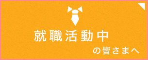 careernavi就活