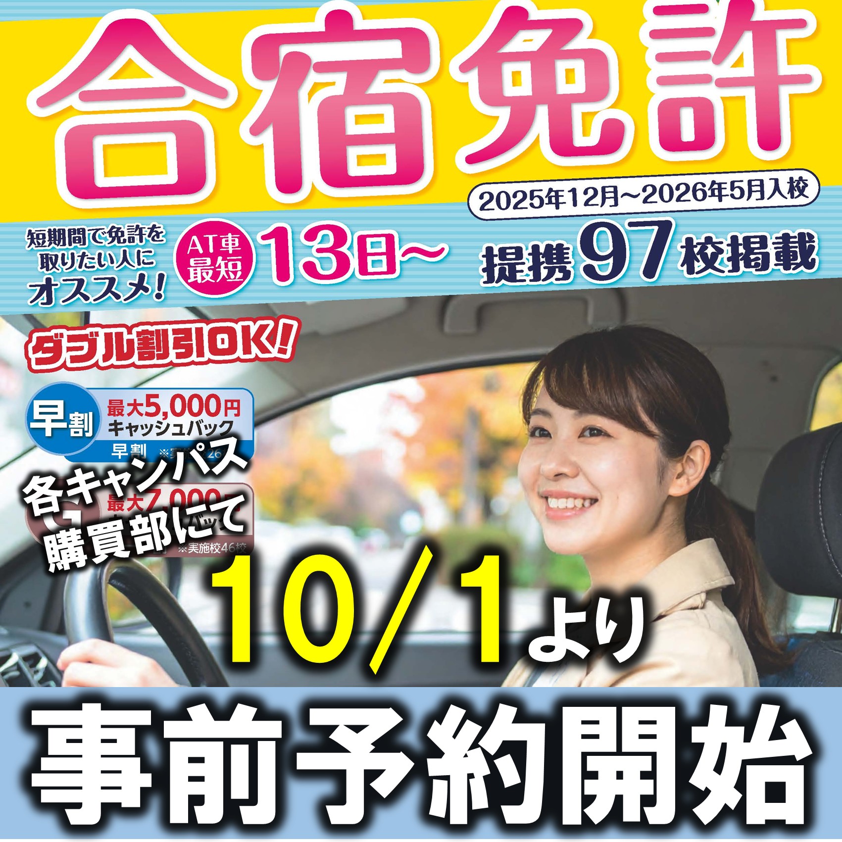 合宿免許
