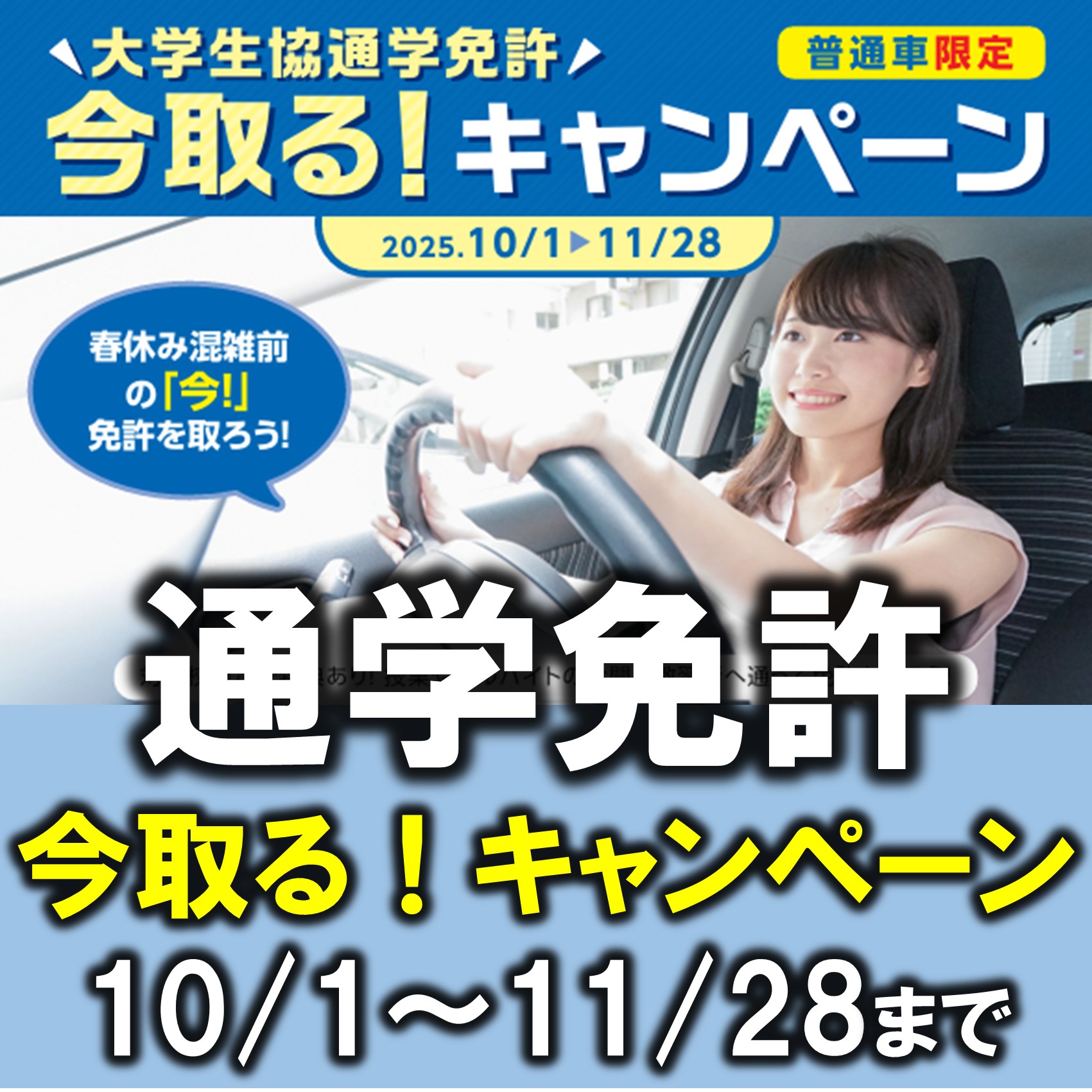 今取るキャンペーン