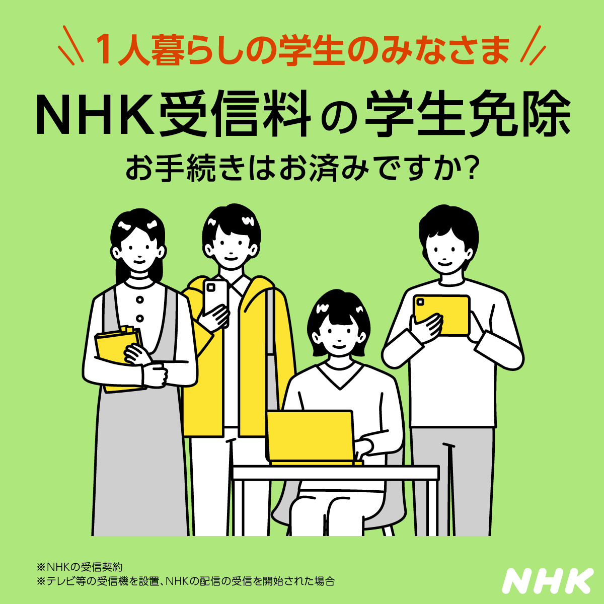 NHK