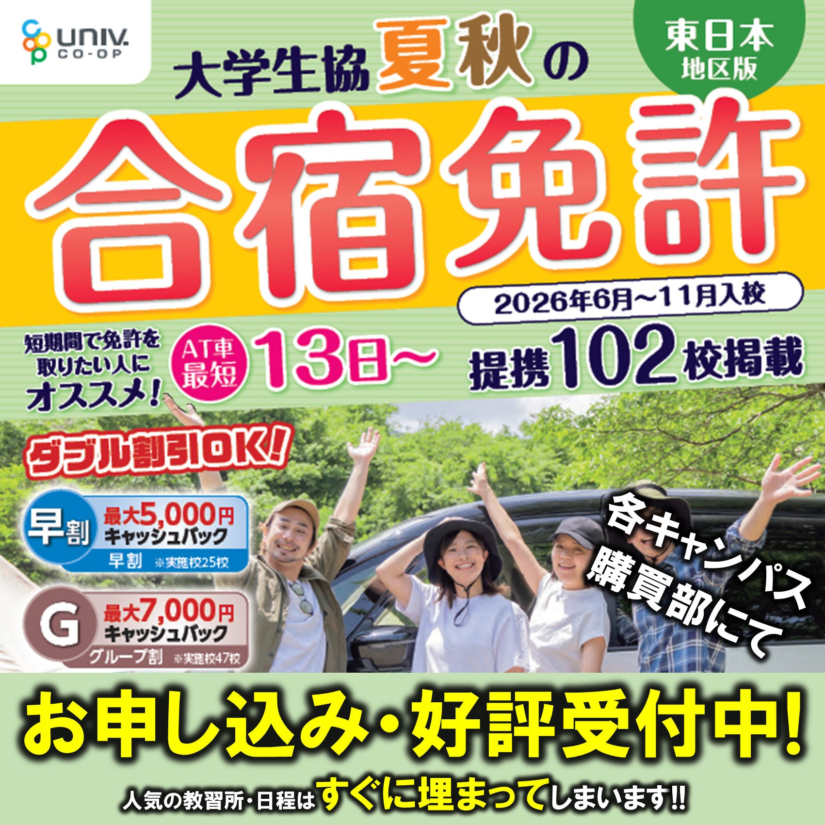 合宿教習