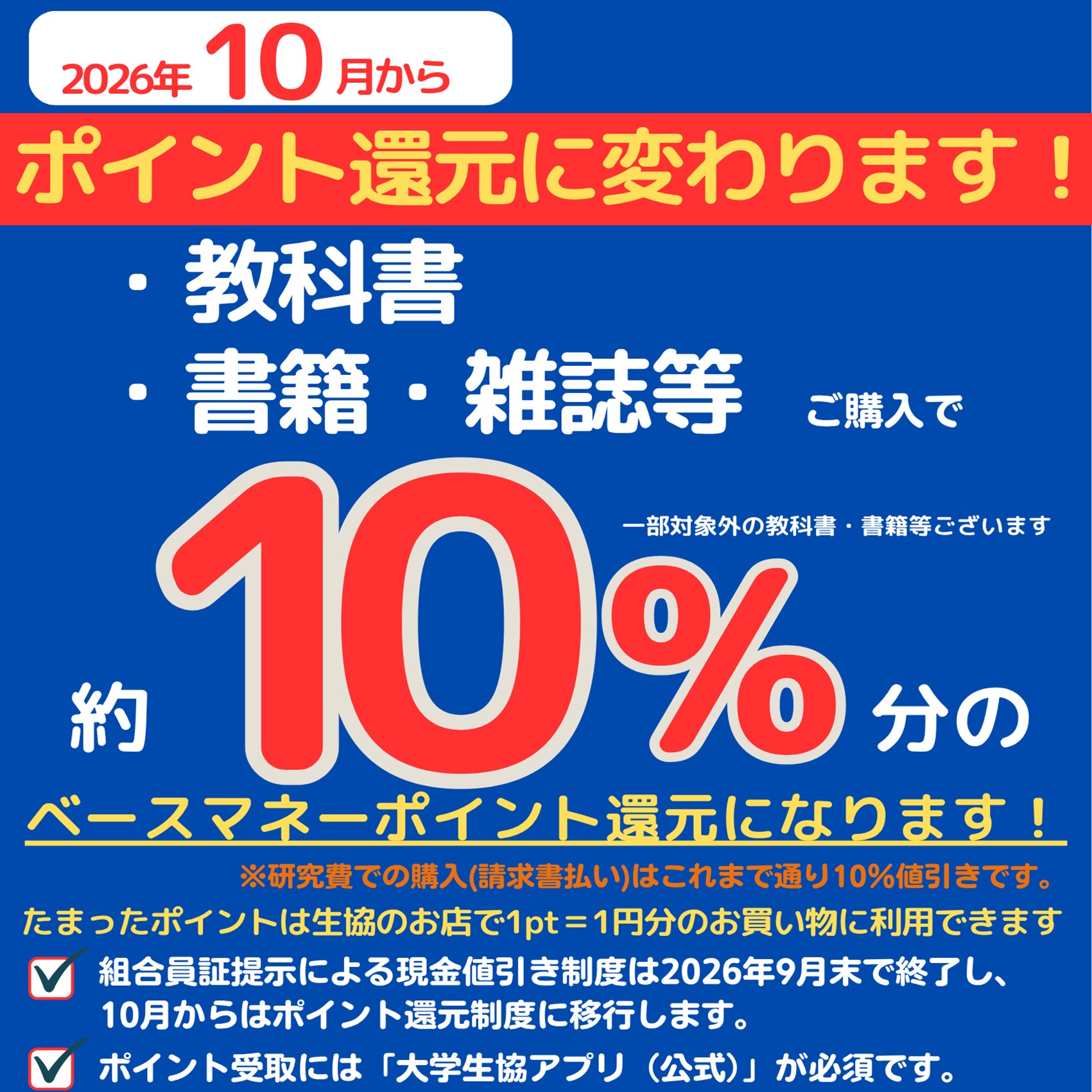 書籍ポイント還元のお知らせ