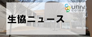 東京 外国 語 大学 生協