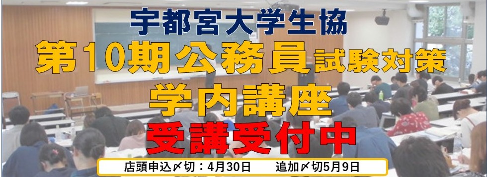 公務員講座