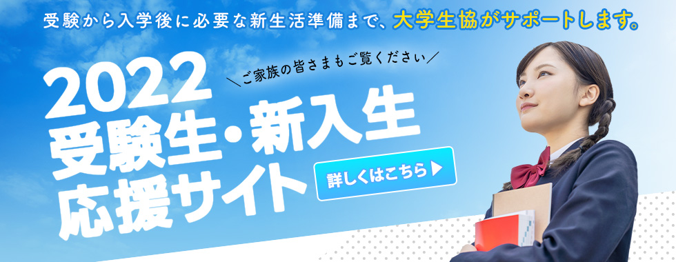電気通信大学生活協同組合