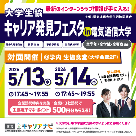 キャリア発見フェスタ電通