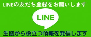 LINEともだち登録