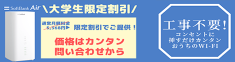 SoftbankAir　大学生限定サイト