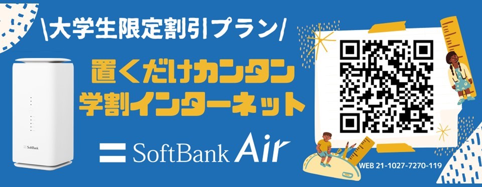 SoftBankAir　５G