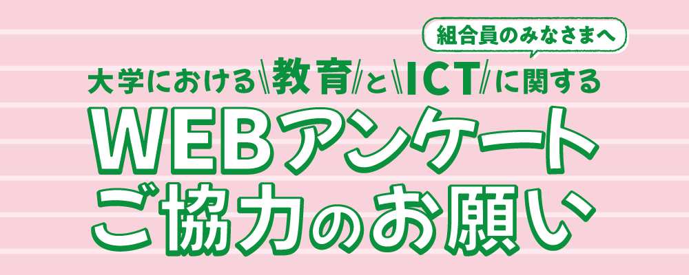 ICT2025