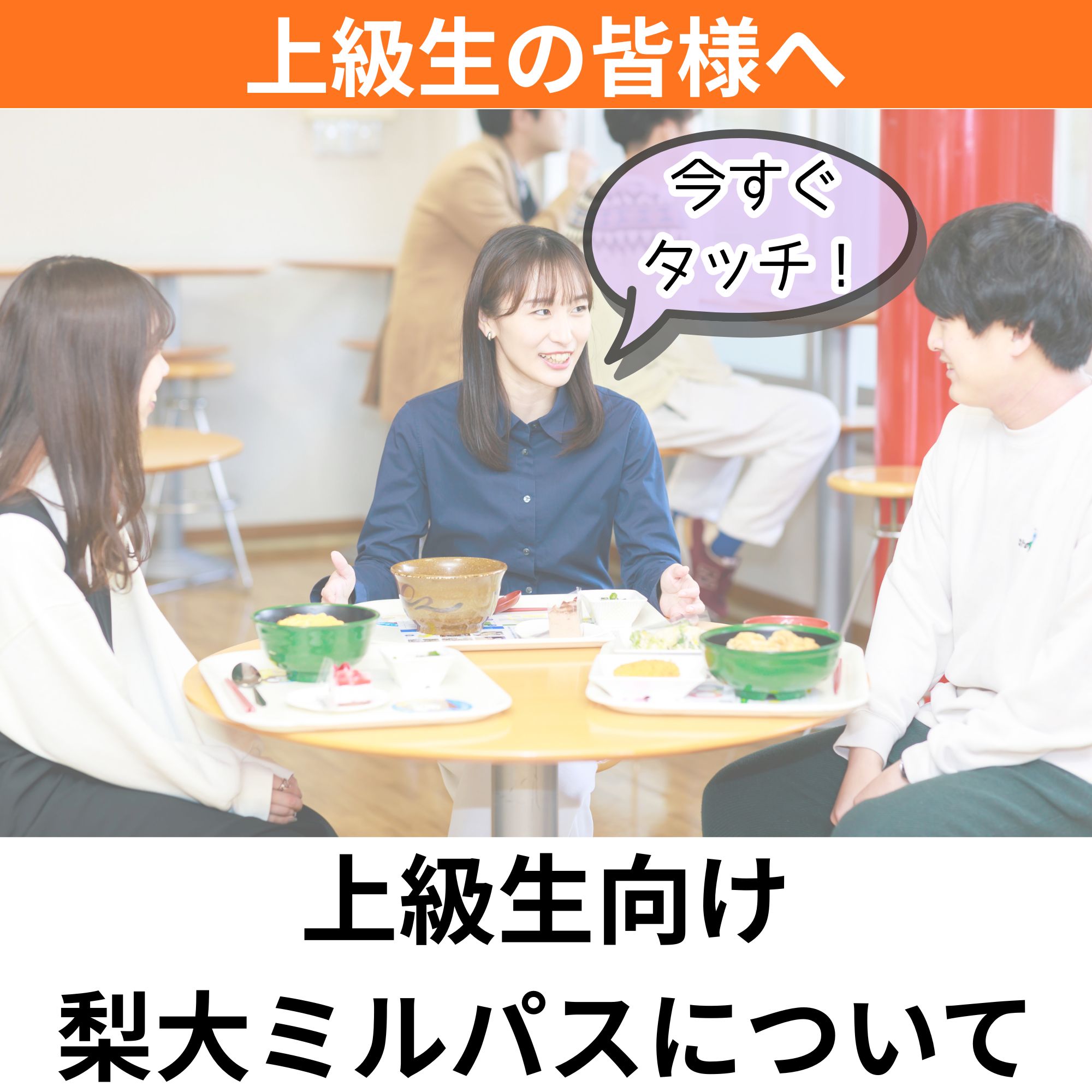 梨大ミルパス2026