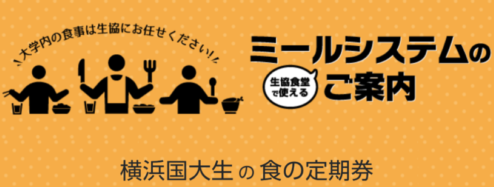 ミールシステムのご案内