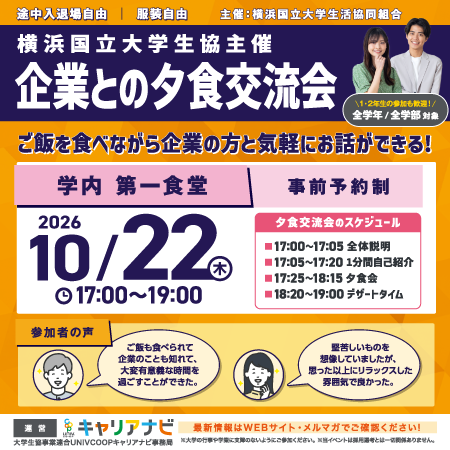 企業との交流夕食会