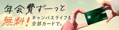 大学生協おすすめ「三井住友カード」